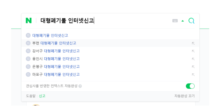 대형폐기물 스티커 인터넷 발급