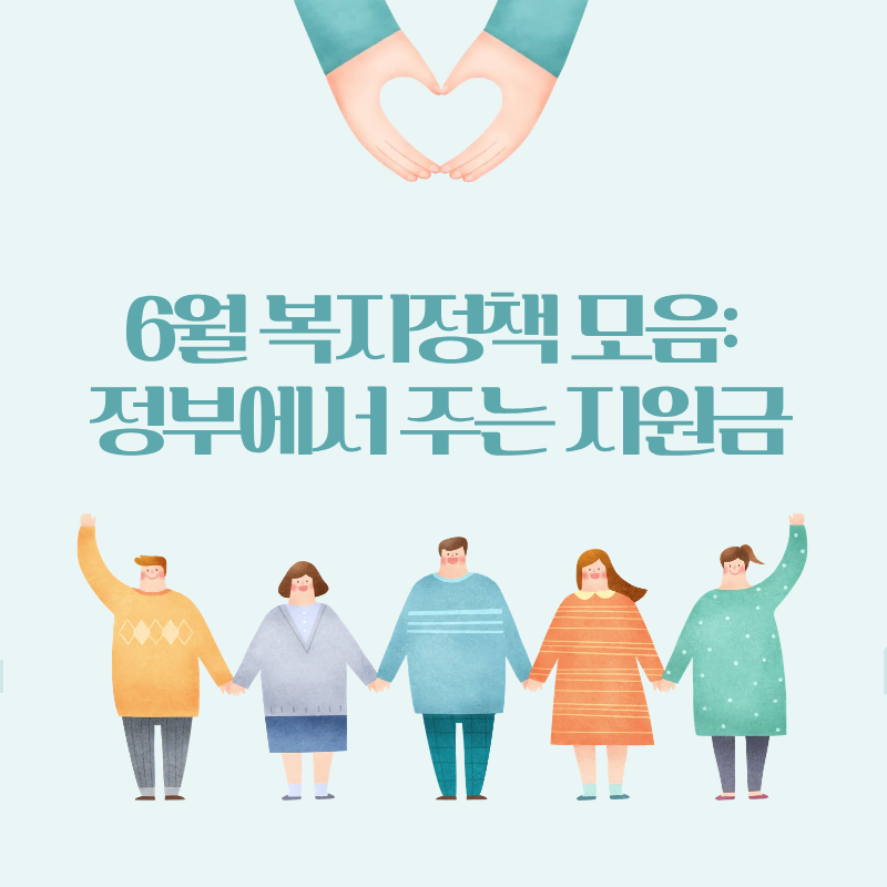 정부에서 주는 지원금