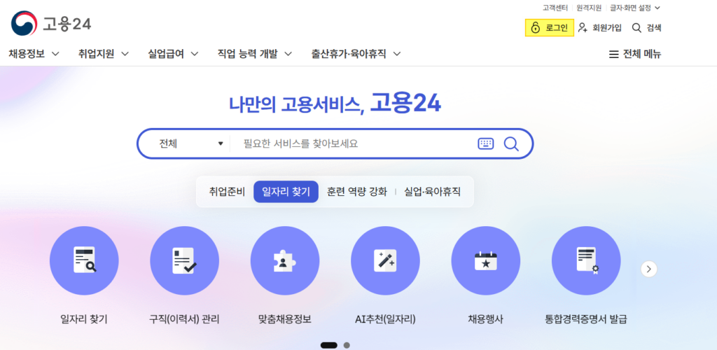 실업급여 이직확인서