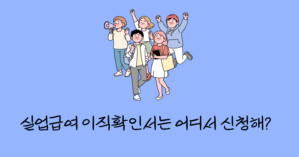 실업급여