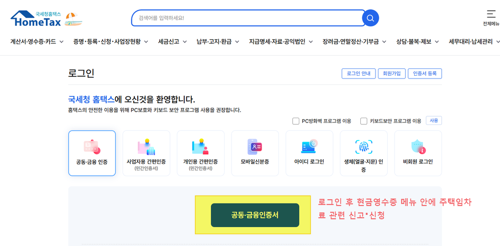 월세 세액공제