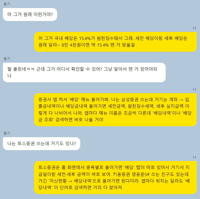 주식 세금 정리